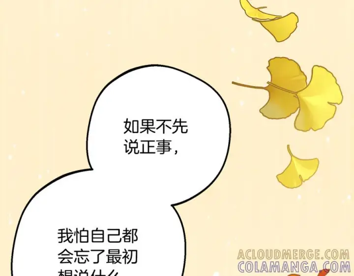 《反派少女被爱意围绕》第100话 勇敢表白心意图5