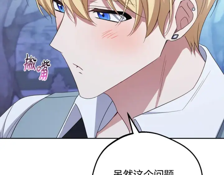 《反派少女被爱意围绕》第100话 勇敢表白心意图52