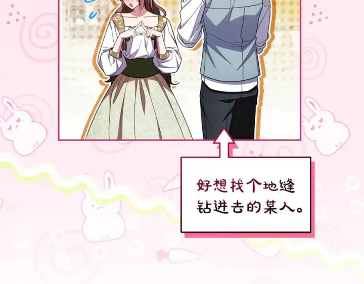 《反派少女被爱意围绕》第100话 勇敢表白心意图58