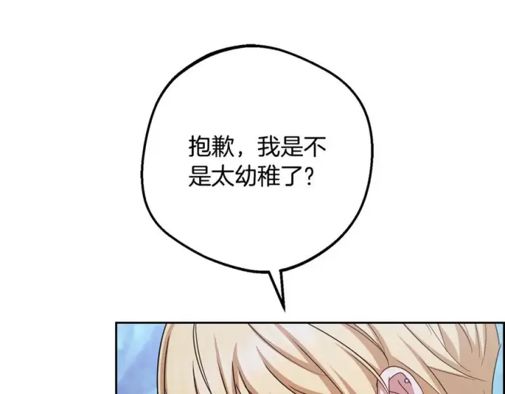 《反派少女被爱意围绕》第100话 勇敢表白心意图60