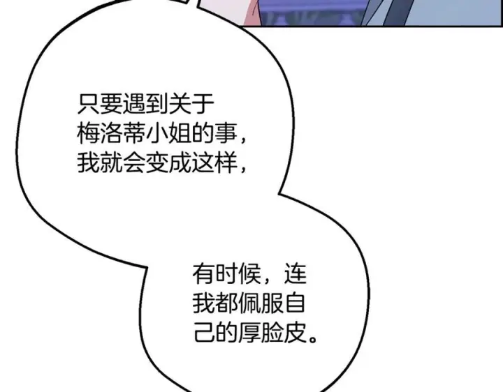 《反派少女被爱意围绕》第100话 勇敢表白心意图62