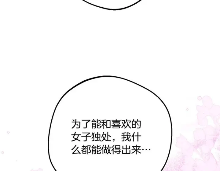 《反派少女被爱意围绕》第100话 勇敢表白心意图63