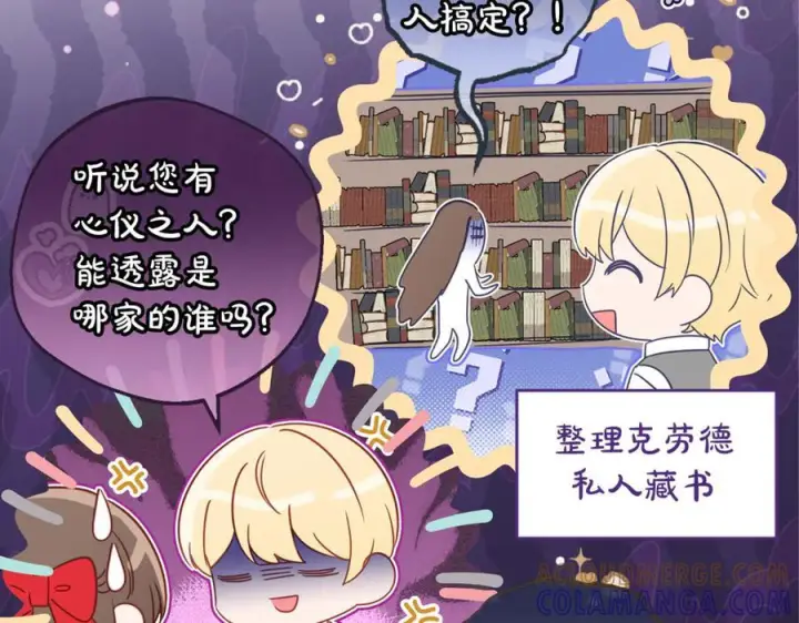 《反派少女被爱意围绕》第100话 勇敢表白心意图65