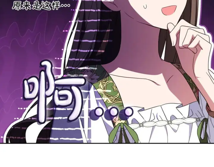 《反派少女被爱意围绕》第100话 勇敢表白心意图68