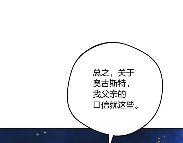 《反派少女被爱意围绕》第100话 勇敢表白心意图70