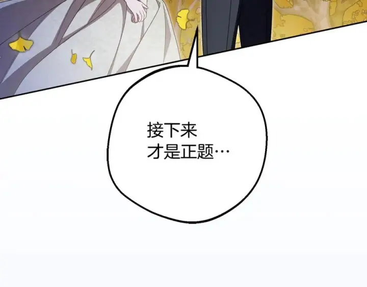 《反派少女被爱意围绕》第100话 勇敢表白心意图72