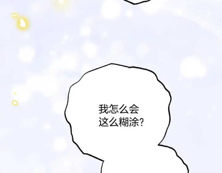 《反派少女被爱意围绕》第100话 勇敢表白心意图79