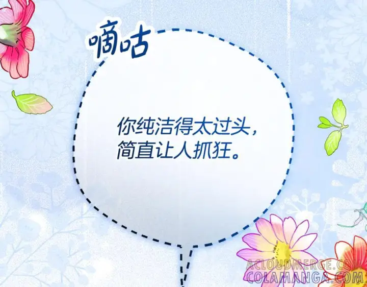 漫画《反派少女被爱意围绕》第101话 心之所向第105张图