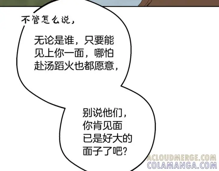 漫画《反派少女被爱意围绕》第101话 心之所向第113张图