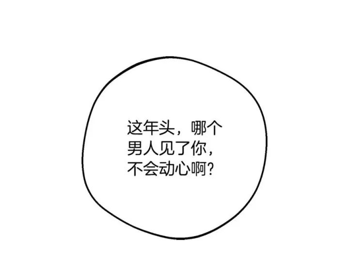 漫画《反派少女被爱意围绕》第101话 心之所向第115张图