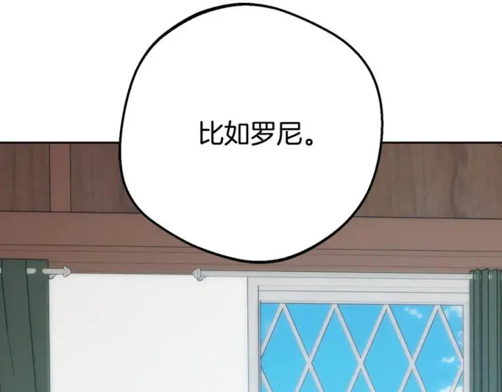漫画《反派少女被爱意围绕》第101话 心之所向第119张图