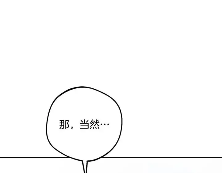 漫画《反派少女被爱意围绕》第101话 心之所向第127张图