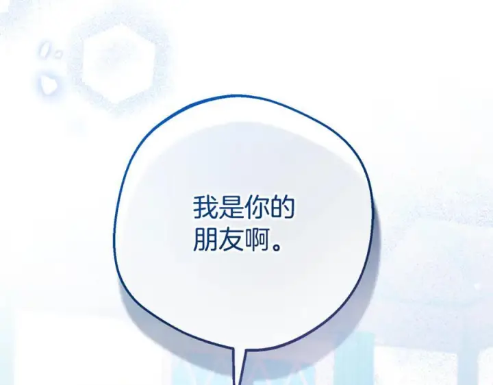 漫画《反派少女被爱意围绕》第101话 心之所向第130张图