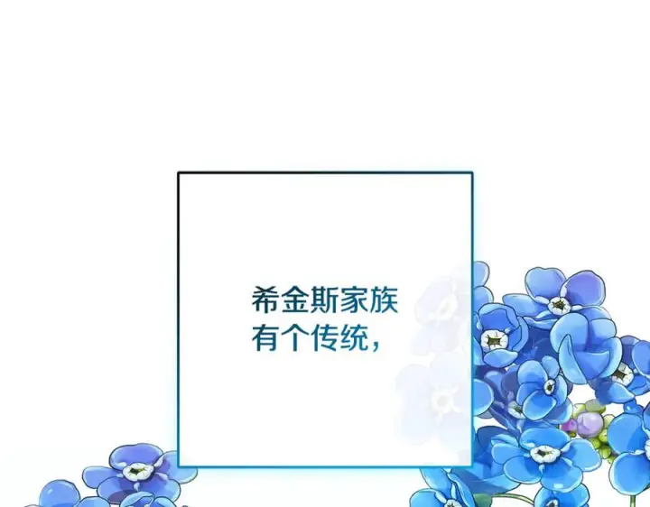 漫画《反派少女被爱意围绕》第101话 心之所向第139张图