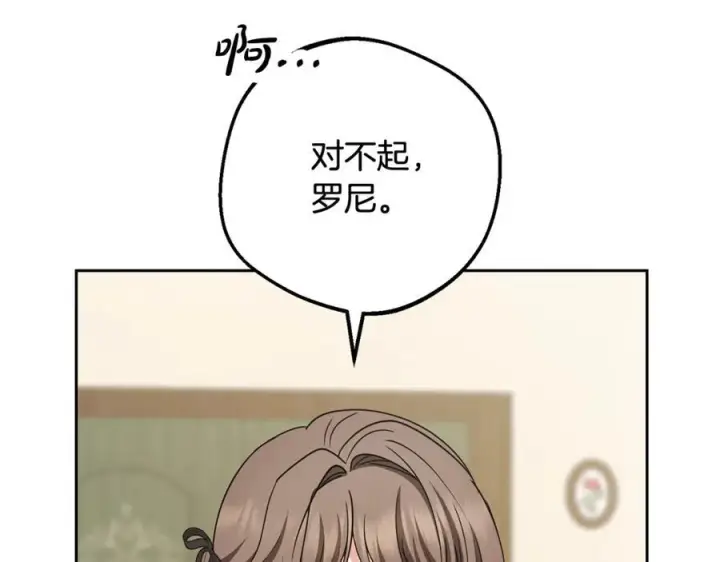 漫画《反派少女被爱意围绕》第101话 心之所向第15张图