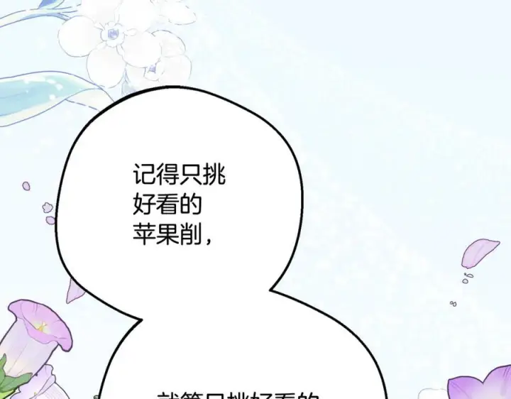 漫画《反派少女被爱意围绕》第101话 心之所向第151张图