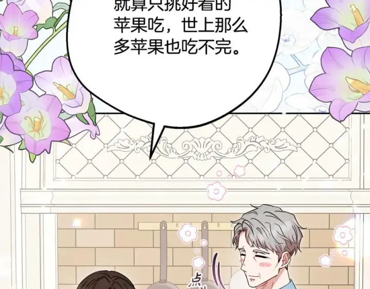 漫画《反派少女被爱意围绕》第101话 心之所向第152张图