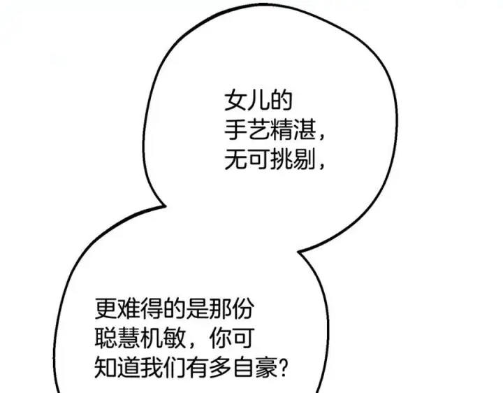 漫画《反派少女被爱意围绕》第101话 心之所向第156张图