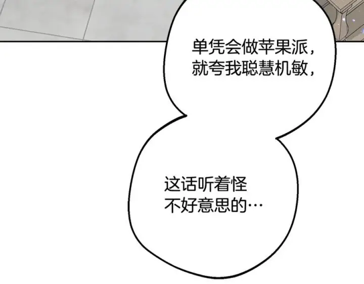 漫画《反派少女被爱意围绕》第101话 心之所向第159张图