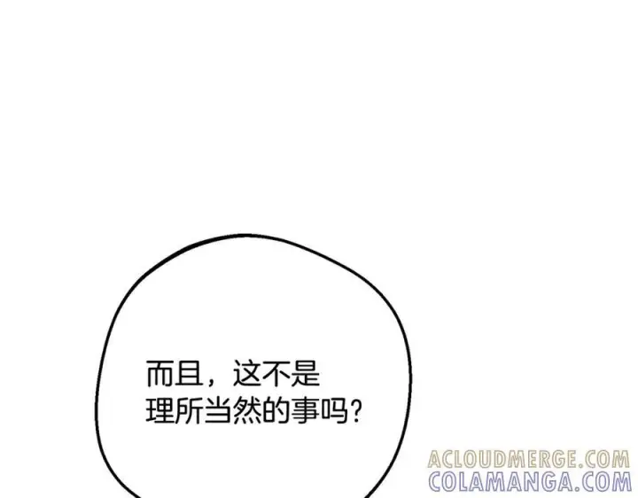 漫画《反派少女被爱意围绕》第101话 心之所向第161张图