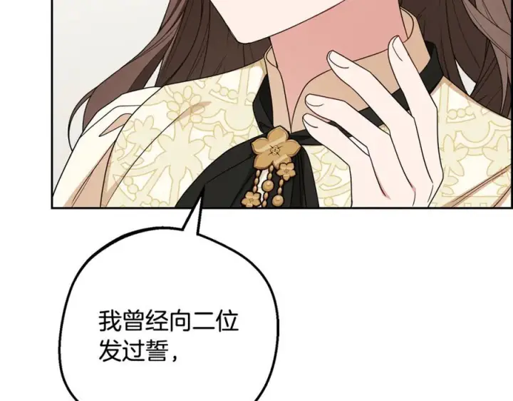 漫画《反派少女被爱意围绕》第101话 心之所向第163张图