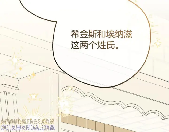 漫画《反派少女被爱意围绕》第101话 心之所向第165张图