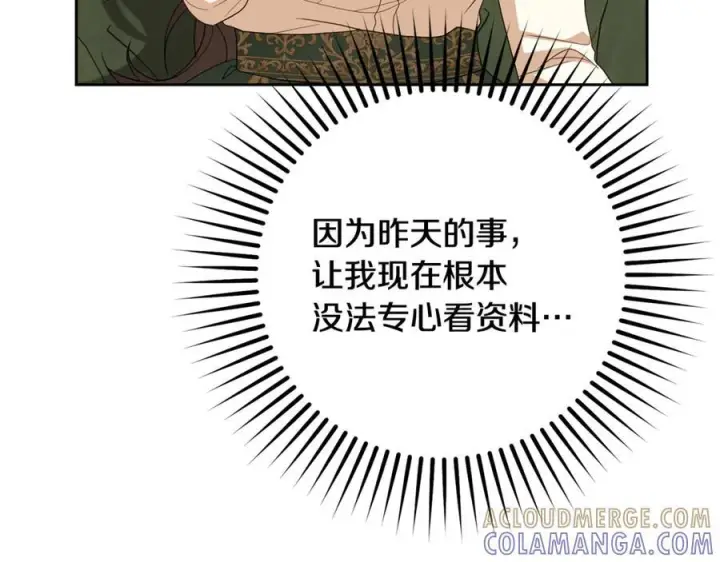 漫画《反派少女被爱意围绕》第101话 心之所向第17张图