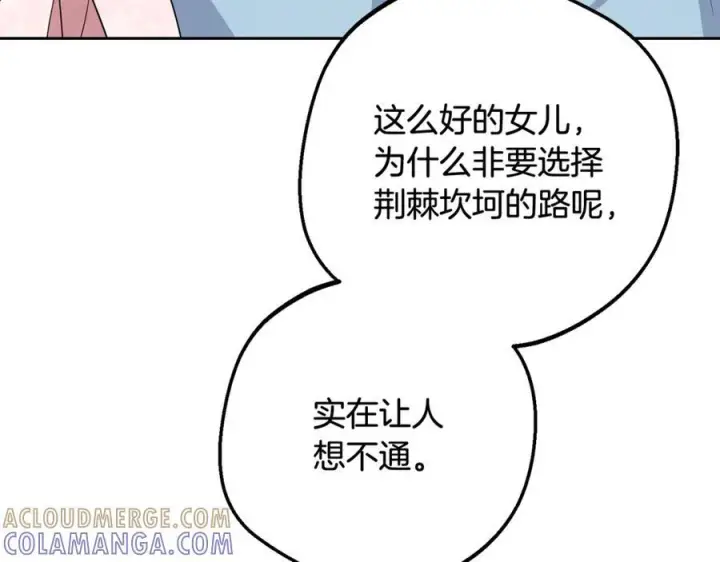 漫画《反派少女被爱意围绕》第101话 心之所向第173张图