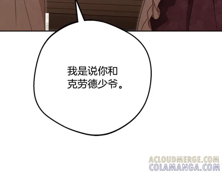 漫画《反派少女被爱意围绕》第101话 心之所向第177张图