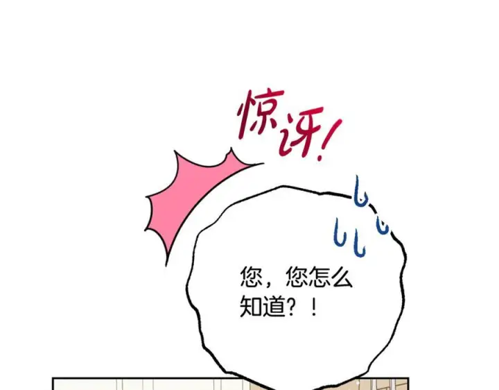 漫画《反派少女被爱意围绕》第101话 心之所向第178张图