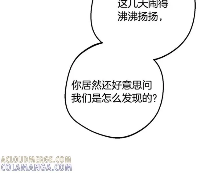 漫画《反派少女被爱意围绕》第101话 心之所向第181张图