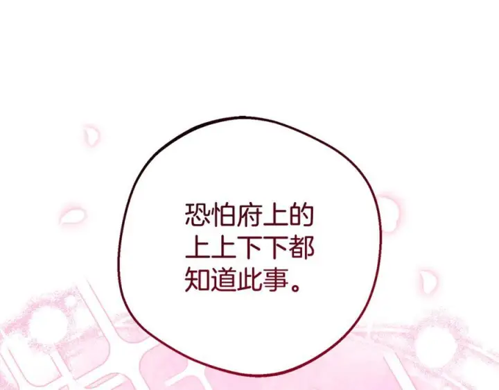 漫画《反派少女被爱意围绕》第101话 心之所向第183张图