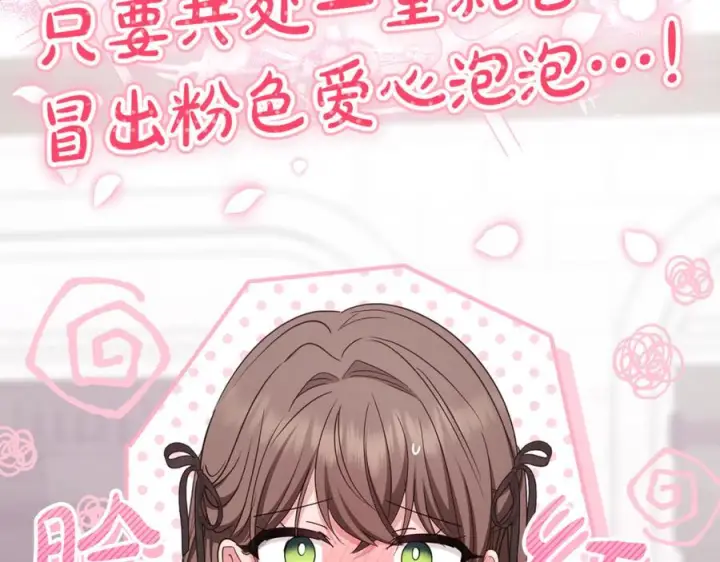 漫画《反派少女被爱意围绕》第101话 心之所向第186张图
