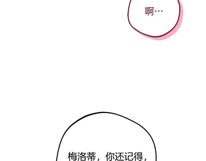 漫画《反派少女被爱意围绕》第101话 心之所向第188张图