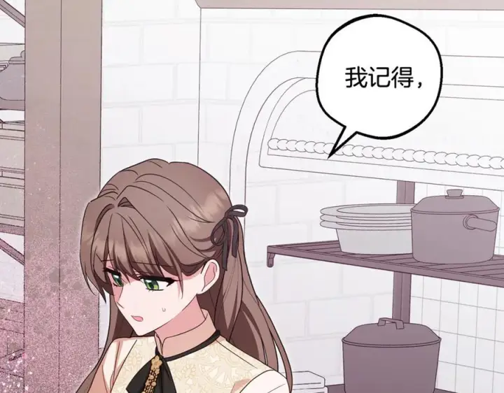 漫画《反派少女被爱意围绕》第101话 心之所向第194张图
