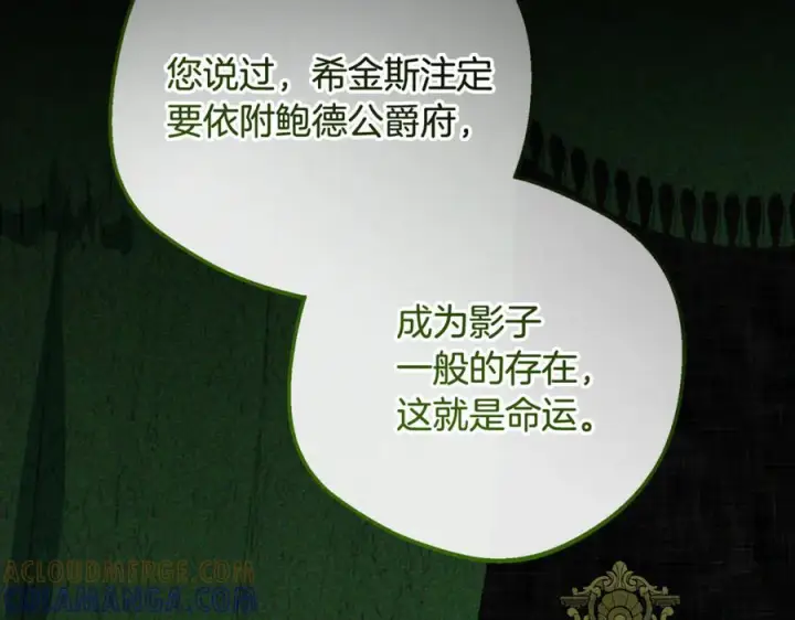 漫画《反派少女被爱意围绕》第101话 心之所向第197张图