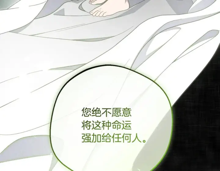 漫画《反派少女被爱意围绕》第101话 心之所向第203张图