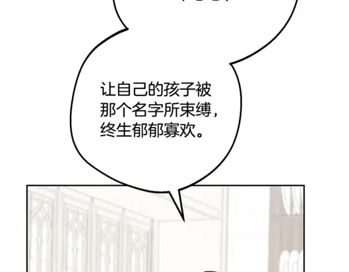 漫画《反派少女被爱意围绕》第101话 心之所向第207张图