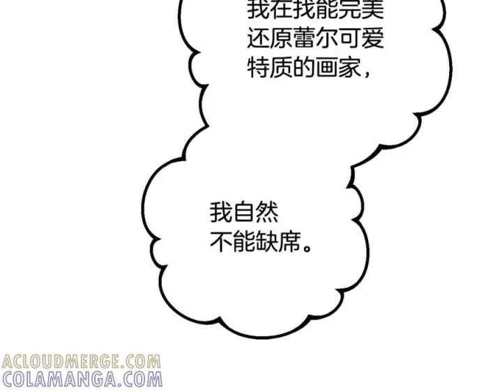 漫画《反派少女被爱意围绕》第101话 心之所向第21张图