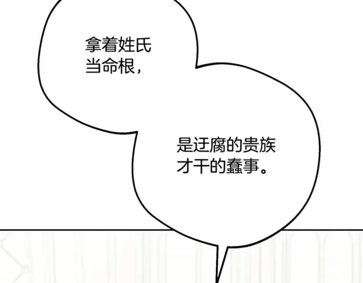 漫画《反派少女被爱意围绕》第101话 心之所向第210张图