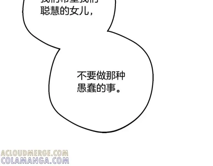 漫画《反派少女被爱意围绕》第101话 心之所向第213张图