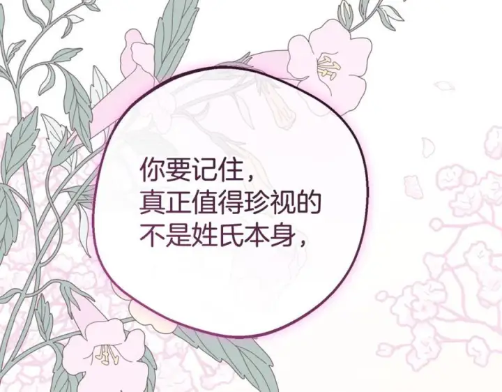 漫画《反派少女被爱意围绕》第101话 心之所向第220张图