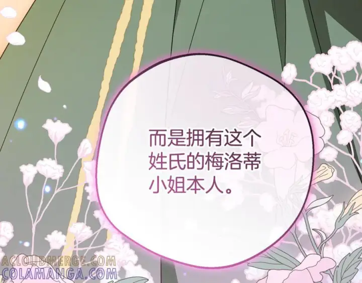 漫画《反派少女被爱意围绕》第101话 心之所向第225张图
