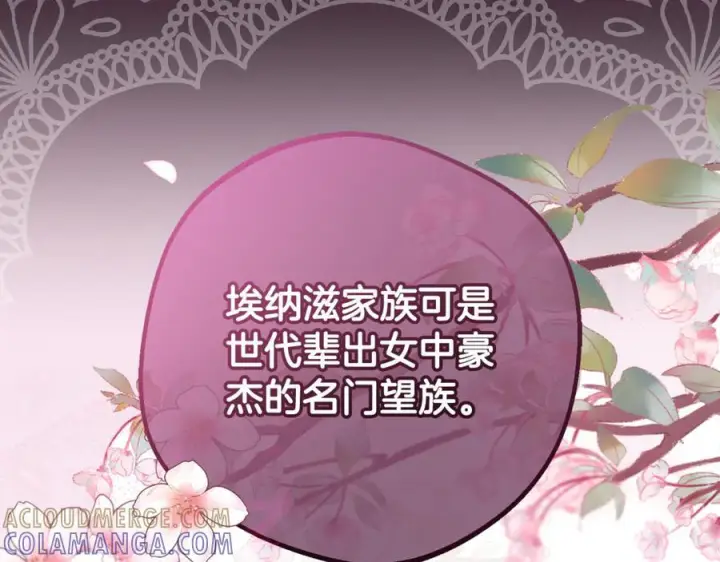 漫画《反派少女被爱意围绕》第101话 心之所向第229张图