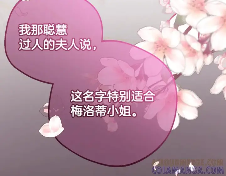 漫画《反派少女被爱意围绕》第101话 心之所向第233张图