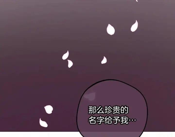 漫画《反派少女被爱意围绕》第101话 心之所向第234张图