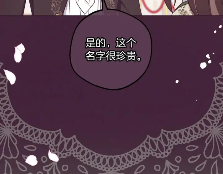 漫画《反派少女被爱意围绕》第101话 心之所向第236张图