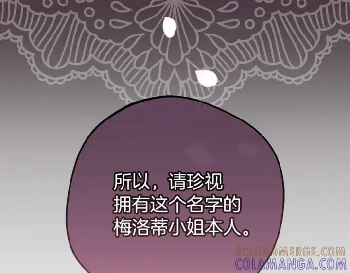 漫画《反派少女被爱意围绕》第101话 心之所向第237张图