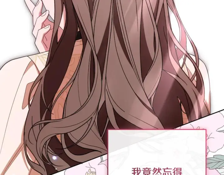 漫画《反派少女被爱意围绕》第101话 心之所向第240张图