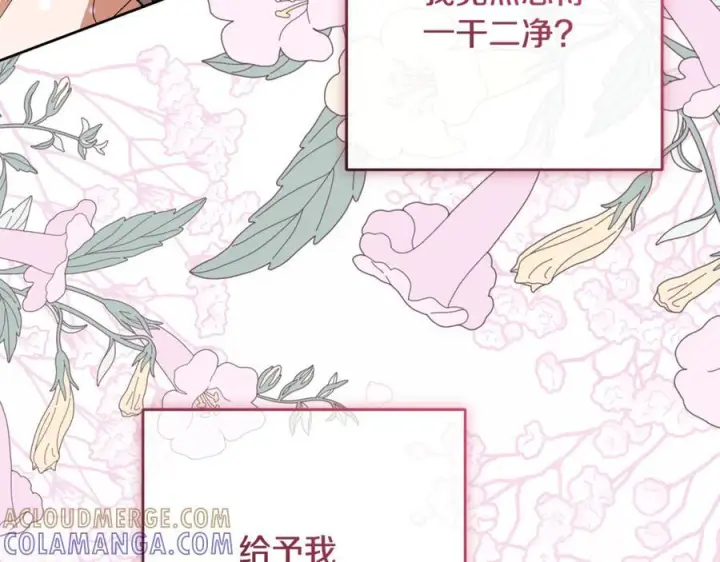 漫画《反派少女被爱意围绕》第101话 心之所向第241张图